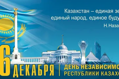 Сегодня в Республике Казахстан государственный праздник – День независимости