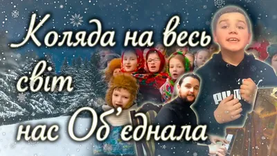 Рождественские поздравления и колядки на украинском - как красиво  поздравить родных с праздником