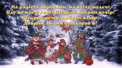 Щедрый Вечер Меланки Василия - Как поздравить на Старый Новый год -  открытки, щедривки