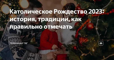 Католическое Рождество 2018: традиции празднования по всему миру -  24.12.2016, Sputnik Грузия