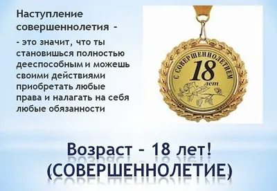 Макет медаль 18 лет С совершеннолетием купить в интернет-магазине