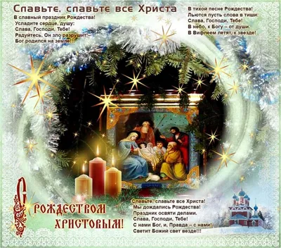 Пин от пользователя Shevchuckmasha на доске Обои | Рождественские  поздравления, Рождество христово, Открытки
