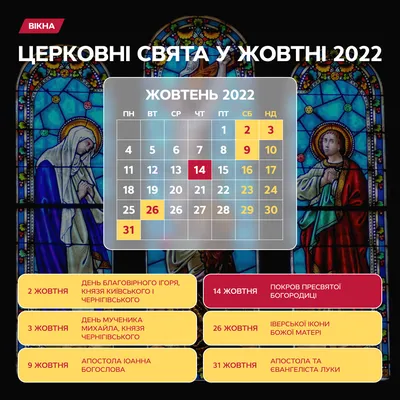 Новый церковный календарь на 2024 – главные праздники по новому стилю -  Телеграф