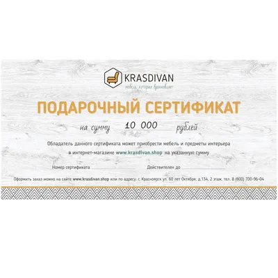 Подарочный сертификат на 10000 руб из каталога Подарочные сертификаты