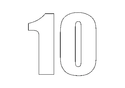 С цифрой 10