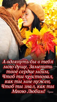 Жан Ануй цитата: „Любовь — это прежде всего принесение в дар самого себя.“