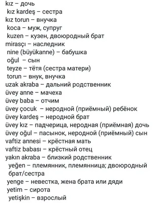 5 ТУРЕЦКИХ ФРАЗ, КОТОРЫЕ ВЫ НЕ НАЙДЕТЕ В УЧЕБНИКЕ🤌🇹🇷 Сегодня пополняем  словарный запас интересными выражениями.. | ВКонтакте