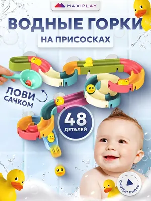 Набор уточек BabyGo для ванны купить по цене 199 ₽ в интернет-магазине  Детский мир