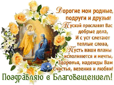 Сегодня 7 апреля Благовещение Пресвятой Богородицы: Группа Православные  праздники