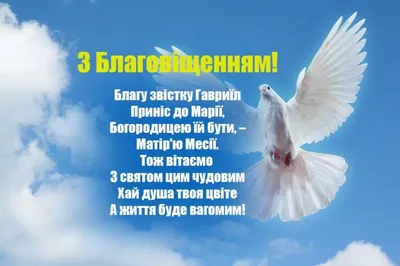 С Благовещением: поздравления и картинки к этому великому празднику —  Украина