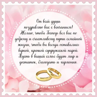 Поздравление с венчанием! | Открытки, Обручальные кольца, Обручение