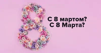 C 8 марта - новые нежные открытки (63 ФОТО)