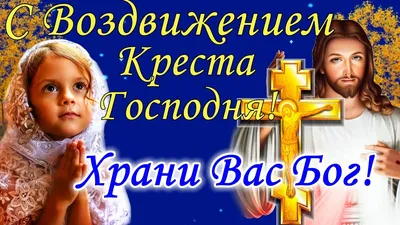 Икона Воздвижение Креста Господня: значение, в чем помогает образ  Крестовоздвижения