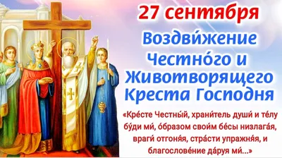 Воздвижения Креста Господня: главное о празднике - Российская газета