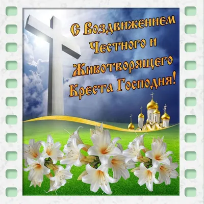 BB.lv: Воздвижение Креста Господня: что надо сделать 27 сентября для  прощения грехов