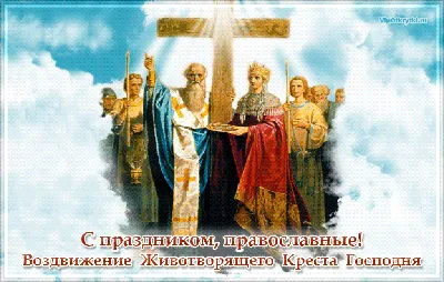 svetik3006 | С Воздвижением Креста Господня поздравляю! 27 сентября. | Дзен
