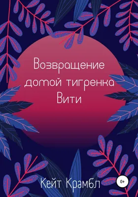 Большой Топпер в Торт \"С Возвращением Домой\" — Купить на BIGL.UA ᐉ Удобная  Доставка (1548926022)