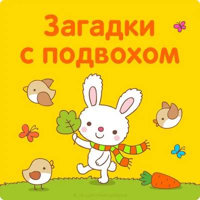 🤔ЗАДАЧИ С ПОДВОХОМ Логические загадки с подвохом — это интересные,  необычные, смешные и серьезные, простые и сложные загадки с казалось бы … |  Instagram