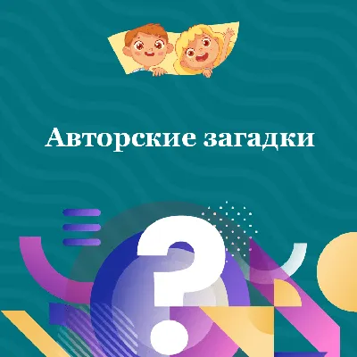 Загадки с подвохом – смотреть онлайн все 2 видео от Загадки с подвохом в  хорошем качестве на RUTUBE