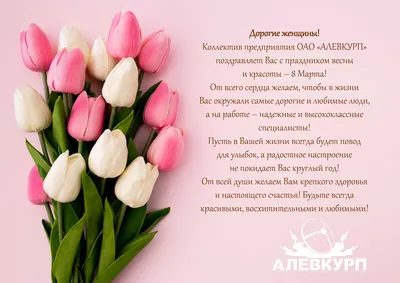 С Международным женским днём – 8 Марта! | Администрация Шерегешского  городского поселения
