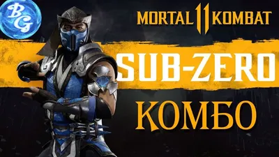Sub-Zero, Mortal Kombat | Sub zero mortal kombat, Mortal kombat art, Mortal  kombat x