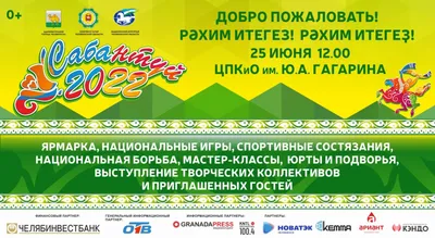 Татарский праздник «Сабантуй» отметят 1 июля в Краснооктябрьском районе  Нижегородской области | Медиапроект «Столица Нижний»