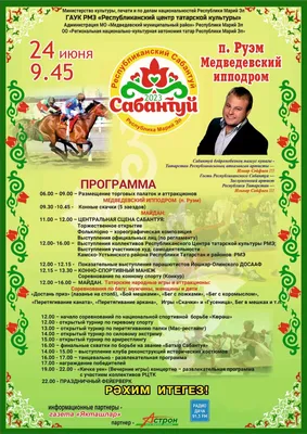 Республиканский татарский праздник Сабантуй | Ресурсный центр в сфере  национальных отношений