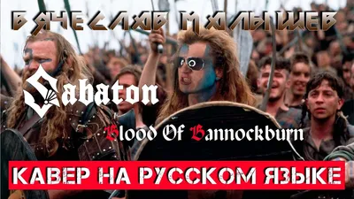 Купить постер (плакат) Sabaton на стену для интерьера (артикул 123682)