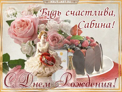 Сердце шар именное, розовое золото, фольгированное с надписью \"С днем  рождения, Сабина!\" - купить в интернет-магазине OZON с доставкой по России  (928204610)