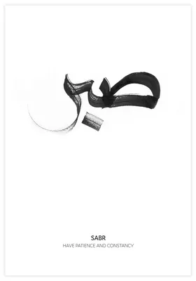 Sabr - Foiled Islamic Art Print – Silver Lining UK