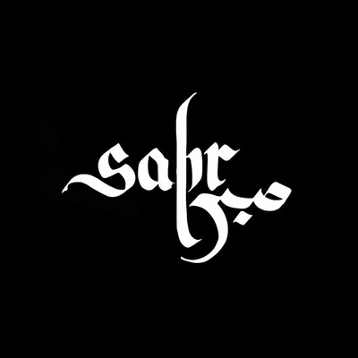 Sabr Calligraphy Poster
