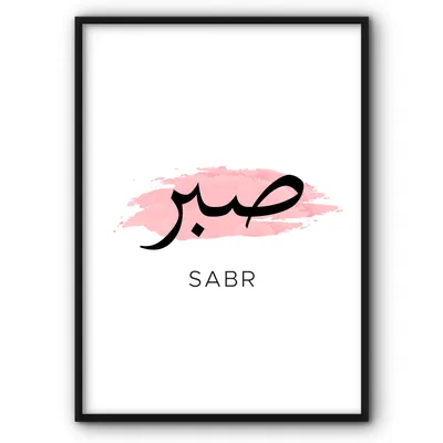 Dua For Sabr 🤲 : r/islam