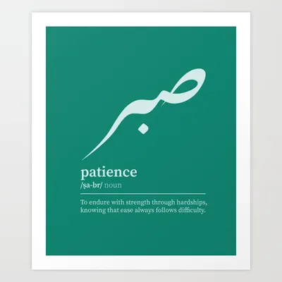 Quranic Meaning of Patience (Sabr) - IslamiCity