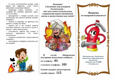 МБДОУ \"Детский сад №8 \"Гнёздышко\", г.Бахчисарай. Игры по пожарной  безопасности дома и в детском саду