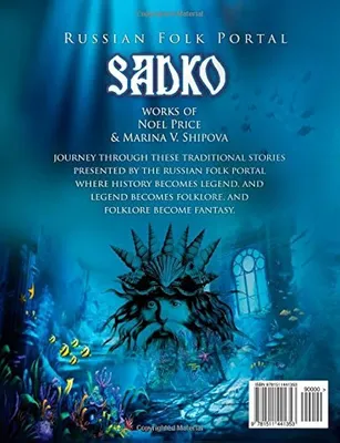 Садко (SADKO) - Сайт tykonov!