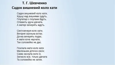 Электронная книга «Садок вишневий коло хати» – Тарас Шевченко – купить по  цене 4 грн. на YAKABOO