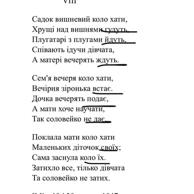 Т. Шевченко. Вірш «Садок вишневий коло хати»