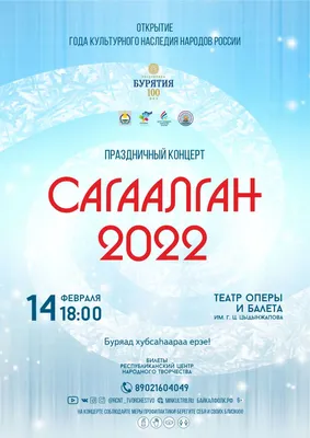 Культурно-массовые мероприятия, посвященные Сагаалгану, пройдут в Улан-Удэ  9 февраля - UlanMedia.ru