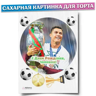 Съедобная картинка \"Футболист. Футбол\" сахарная и вафельная картинка а4  (ID#1736854353), цена: 40 ₴, купить на Prom.ua