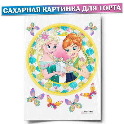 Сахарная картинка на торт Холодное сердце девочке на 11 лет PrinTort  148284543 купить за 261 ₽ в интернет-магазине Wildberries