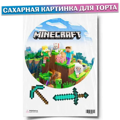 Сахарные картинки для топперов \"Майнкрафт (Minecraft)\" №014 на торт,  маффин, капкейк или пряник | \"CakePrint\"™ - Украина