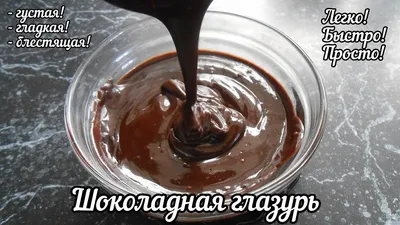 Нежная шоколадная глазурь из какао - Лайфхакер