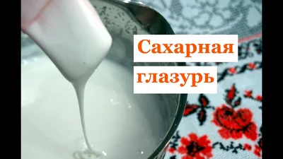 Шоколадная зеркальная глазурь