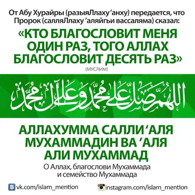 Салават Пророку Мухаммаду ﷺ - MuslimClub | Мусульманские цитаты, Молитвы,  Правдивые цитаты