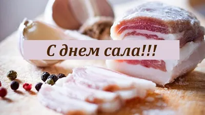 САЛО БЕЛОРУССКОЕ - «Мясокомбинат «Кунгурский»