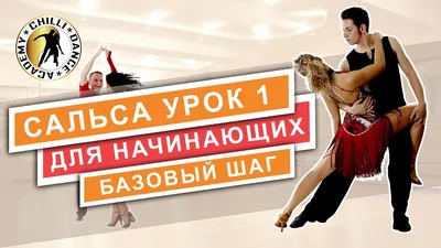Spicy Salsa - Яркая Школа Танцев в Москве - Как выбрать направление?  Несколько простых шагов. 😎 ⠀ 1. Определись с музыкой. Музыка в танце имеет  огромное значение. Вспомни, какие композиции вызывают в