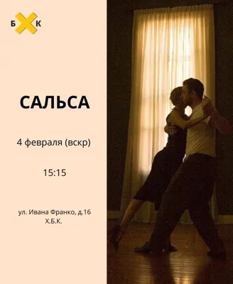 Групповые и индивидуальные занятия бачата, сальса, кизомба в  Санкт-Петербурге