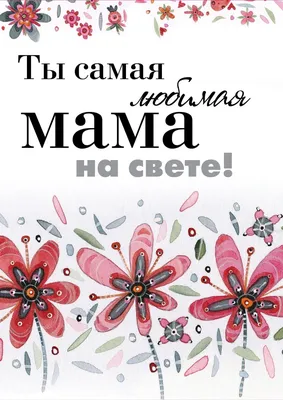 Пожалуй, самая красивая открытка на день рождения! — Скачайте на Davno.ru