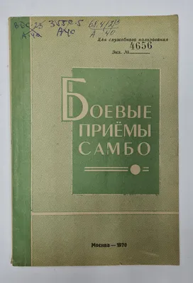 Техника, правила и приемы самбо | Начни с тренировки | Дзен