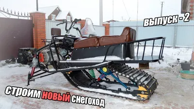 Самодельные снегоходы на гусеницах. 2024 | ВКонтакте